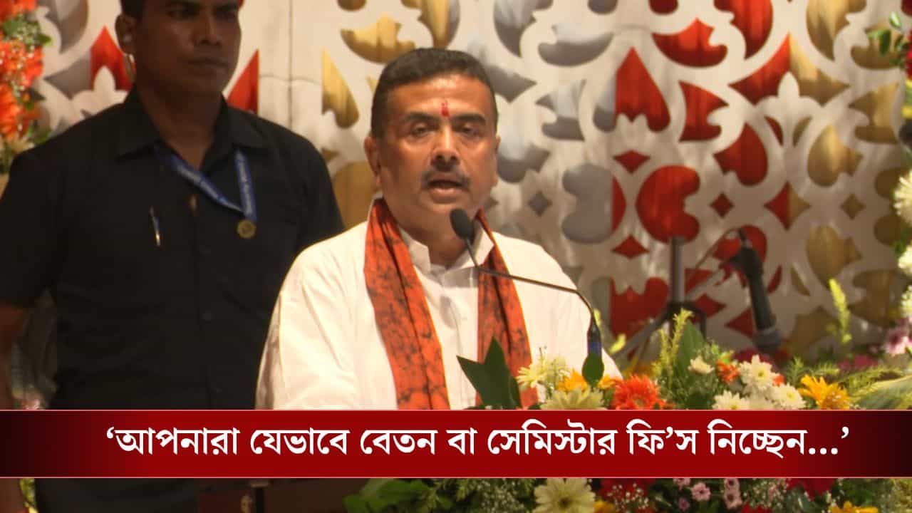 Suvendu on Private School: 'এমন কোনও কাজ করবেন না যাতে...', বেসরকারি স্কুলগুলিকে বড় বার্তা দিলেন মুখ্যমন্ত্রী Suvendu on Private School: 'এমন কোনও কাজ করবেন না যাতে...', বেসরকারি স্কুলগুলিকে বড় বার্তা দিলেন মুখ্যমন্ত্রী