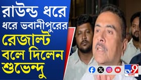 ২০ রাউন্ডে তিনিই জিতবেন, ভবানীপুরে জয় নিয়ে আত্মবিশ্বাসী শুভেন্দু