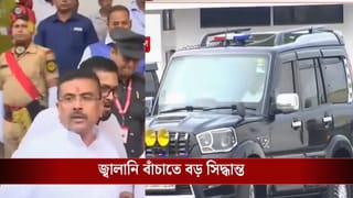 Suvendu Adhikari Convoy Reduced: নিজের কনভয়ের সংখ্যা কমালেন মুখ্যমন্ত্রী শুভেন্দু, বাসে চেপে শপথ নিতে গেলেন বিধায়করা