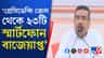 জেলে বন্দীদের কাছে কীভাবে এল ফোন, 'সার্জিক্যাল স্ট্রাইক' মুখ্যমন্ত্রীর