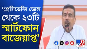 জেলে বন্দীদের কাছে কীভাবে এল ফোন, 'সার্জিক্যাল স্ট্রাইক' মুখ্যমন্ত্রীর
