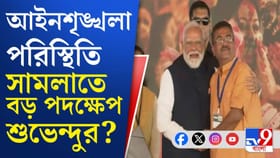 ADG আইনশৃঙ্খলা, সব জেলার SP-দের নিয়ে কী আলোচনা করবেন শুভেন্দু?