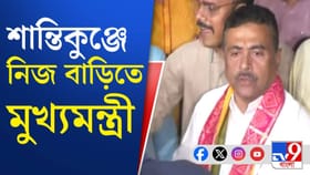 শপথগ্রহণের পরেই সোজা শান্তিকুঞ্জে শুভেন্দু