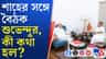 CAA নিয়ে পদক্ষেপে কী কী সিদ্ধান্ত শাহ-শুভেন্দুর বৈঠকে?
