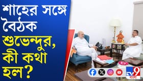 CAA নিয়ে পদক্ষেপে কী কী সিদ্ধান্ত শাহ-শুভেন্দুর বৈঠকে?