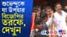 ২০৭ পদ্মমালায় বরণ শুভেন্দুকে, আর কী উপহার পেলেন?