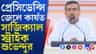 প্রেসিডেন্সি জেলে মাত্র ৪ ঘণ্টার অভিযান, উদ্ধার ২৩টি মোবাইল!