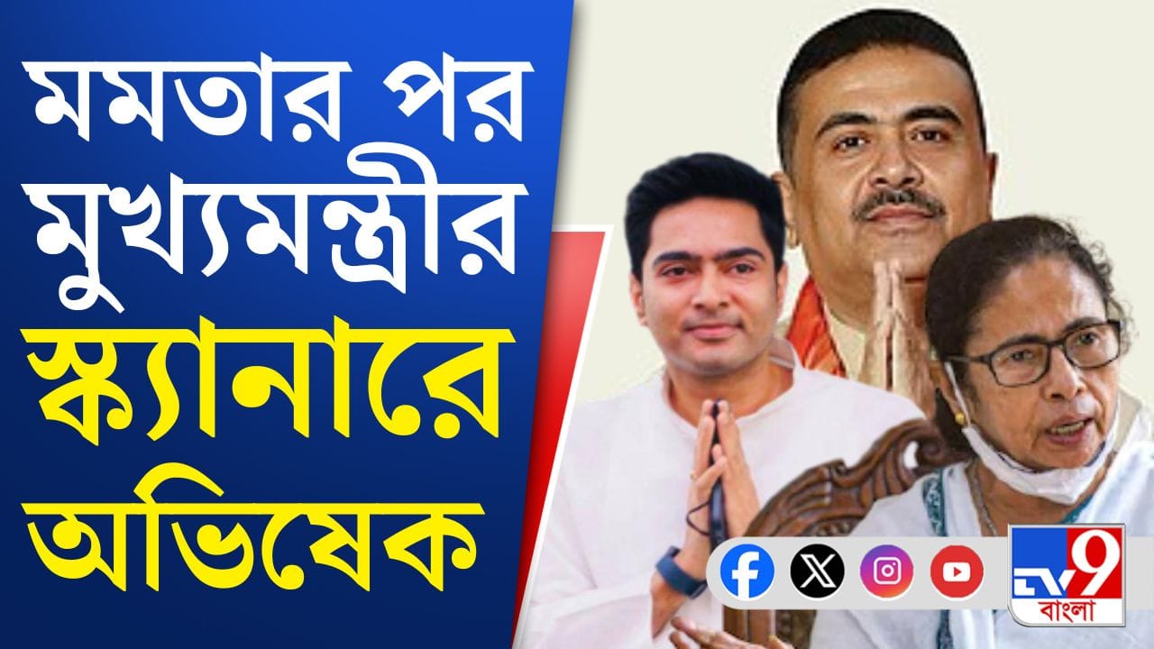 Suvendu on Abhishek: ‘…সব বের করব’, পুলিশকে হোয়াটস অ্যাপ চ্যাটও জমা দিতে বললেন, শুভেন্দুর নজরে এবার অভিষেক?