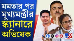 '...সব বের করব', শুভেন্দুর নজরে এবার অভিষেক?