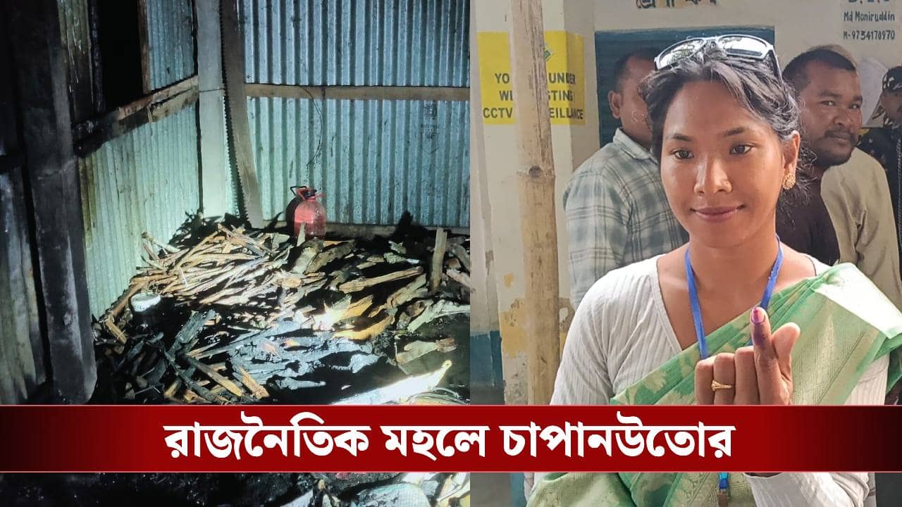 Swapna Barman House Fire: স্বপ্না বর্মনের বাড়িতে আগুন, বিজেপির ইঙ্গিত পারিবারিক কোন্দলের দিকে