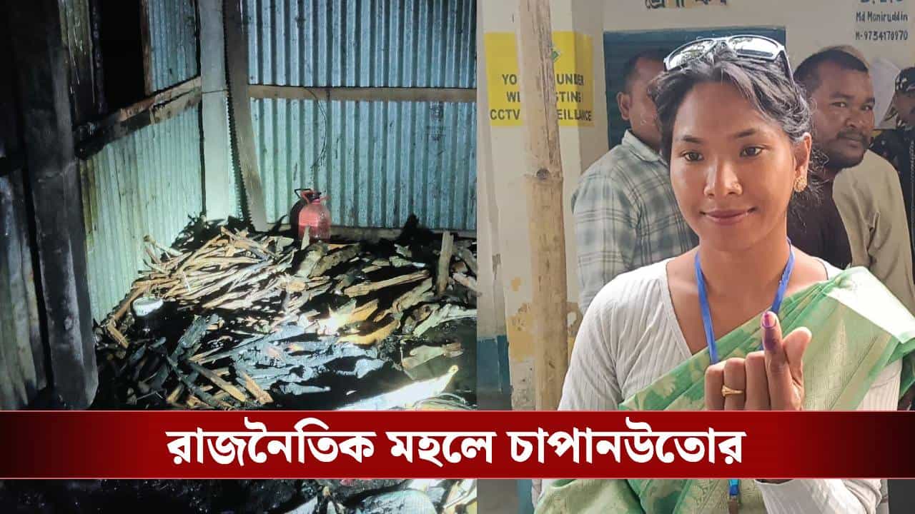 Swapna Barman House Fire: স্বপ্না বর্মনের বাড়িতে আগুন, বিজেপির ইঙ্গিত পারিবারিক কোন্দলের দিকে