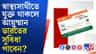 বাংলার স্বাস্থ্যে প্রায় ৩০০০ কোটি টাকা বরাদ্দ কেন্দ্রের!