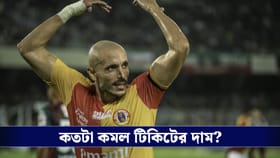 অনেকটাই কমল ISL ফাইনালের টিকিটের দাম, নতুন মূল্য কত?