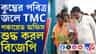 গঙ্গাজল ছিটিয়ে ও ঝাঁট পঞ্চায়েত অফিস শুদ্ধ করছে বিজেপি, দেখুন