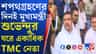 শপথের দিন হঠাৎ শুভেন্দুর ঘরে কেন গেলেন তৃণমূল বিধায়করা?