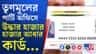 TMC পার্টি অফিস থেকে উদ্ধার শ'য়ে-শ'য়ে আধার কার্ড