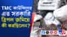 তৃণমূল কাউন্সিলরের বাড়িতে সরকারি ত্রিপলের ছড়াছড়ি