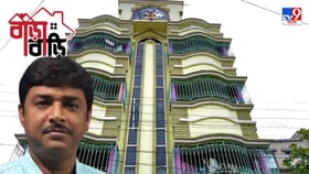 রকেটের গতিতে বেড়েছে সম্পত্তি, TMC নেতার বাড়িটা দেখুন, ভিতরে কী আছে?
