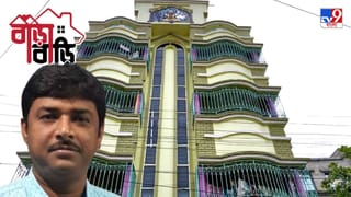 Tamluk TMC Leader House: রকেটের গতিতে বেড়েছে সম্পত্তি, তৃণমূল নেতার বাড়িটা দেখুন, ভিতরে কী আছে জানেন?