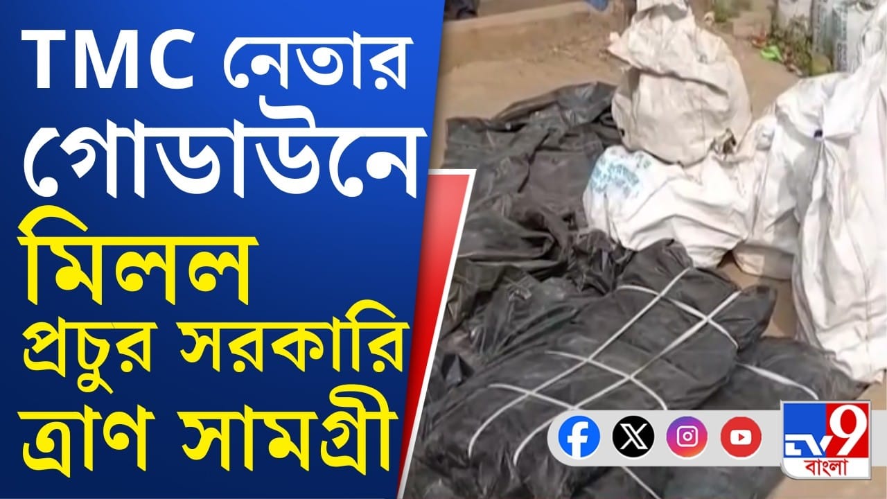 TMC Leader: তৃণমূল পার্টি অফিস থেকে কী উদ্ধার হল দেখুন TMC Leader: তৃণমূল পার্টি অফিস থেকে কী উদ্ধার হল দেখুন