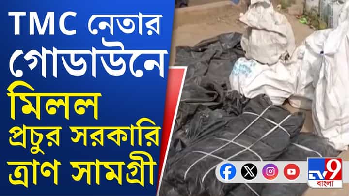 TMC Leader: তৃণমূল পার্টি অফিস থেকে কী উদ্ধার হল দেখুন TMC Leader: তৃণমূল পার্টি অফিস থেকে কী উদ্ধার হল দেখুন