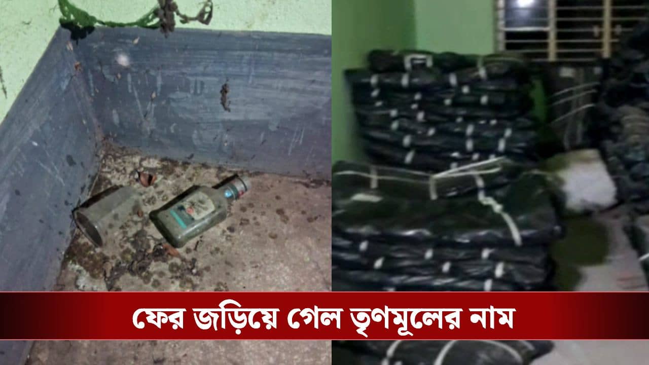 Trinamool Congress: এগরায় স্কুলের ল্যাবরেটরি থেকে উদ্ধার মদের বোতল, জড়িয়ে গেল তৃণমূলের নাম