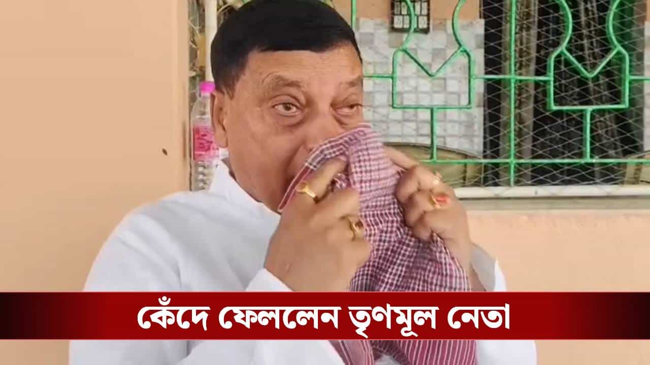 Trinamool Congress Leader: শুভেন্দুকে শপথ নিতে দেখেই হাউহাউ কেঁদে ফেললেন তৃণমূলের বড় নেতা Trinamool Congress Leader: শুভেন্দুকে শপথ নিতে দেখেই হাউহাউ কেঁদে ফেললেন তৃণমূলের বড় নেতা