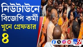 ছিল বড় ফন্দি, বিজেপি কর্মী খুনে কীভাবে গ্রেফতার তৃণমূল নেতা?