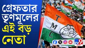 মারধর সহ একাধিক অভিযোগ, গ্রেফতার কোচবিহারের তৃণমূল নেতা