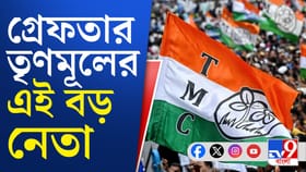 মারধর সহ একাধিক অভিযোগ, গ্রেফতার কোচবিহারের তৃণমূল নেতা