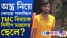 কী ছক ছিল তৃণমূল বিধায়কের ছেলে? ধরা পড়তেই জানা গেল সবটা