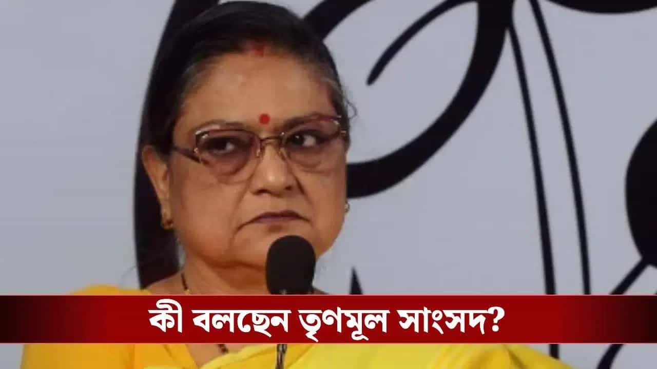 Kakoli Ghosh Dastidar: তৃণমূলের সব সাংগঠিনক পদ ছেড়ে দিলেন কাকলি, এবার? Kakoli Ghosh Dastidar: তৃণমূলের সব সাংগঠিনক পদ ছেড়ে দিলেন কাকলি, এবার?