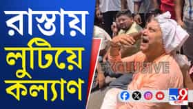 মাথা ধরে রাস্তায় লুটিয়ে পড়লেন কল্যাণ, কাঁদতে কাঁদতে বললেন...