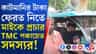 পিঠ বাঁচাতে কাটমানির টাকা ফেরত TMC পঞ্চায়েত সদস্যর, মাইকে চলল প্রচার