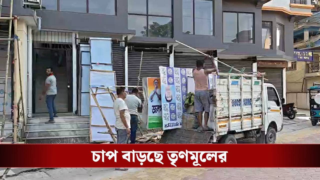 TMC District Office Jalpaiguri: বিজেপি জিততেই ঝাঁপ বন্ধ জেলা কার্যালয়ের, তৃণমূল সাফাই দিলেও বিজেপি বলছে ‘তোলা বন্ধ, ভাড়াও বন্ধ’