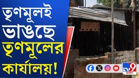 ইংরেজবাজারে তৃণমূলের কার্যালয় ভাঙল তৃণমূলেরই কর্মীরা!
