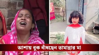 Tamanna mother Seeks Justice: ‘আমিও অপেক্ষা করছি, নতুন মুখ্যমন্ত্রী আমাদের বিচারটাও দেখবেন’, ৩ IPS সাসপেন্ড  হতেই বললেন তামান্নার মা