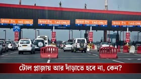 আর দাঁড়াতে হচ্ছে না টোলে, চালু MLF, এই কাজটি না করলে পাবেন না সুবিধা
