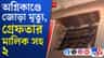 কী থেকে আগুন লেগেছিল তপসিয়ার আবাসনে? কী বললেন ফরেনসিক বিশেষজ্ঞরা?