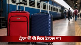 ট্রেনে ঘি নিয়ে যাচ্ছেন? রেলের এই নিয়ম না মানলেই মোটা জরিমানা