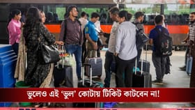 এই কোটায় ট্রেনের টিকিট কাটা! যাত্রীদের সাড়ে ৩ লক্ষ টাকা জরিমানা রেলের