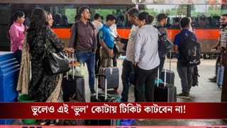 Railway quota ticket fine: এই কোটায় ট্রেনের টিকিট কাটতেই বড় বিপদ! যাত্রীদের সাড়ে ৩ লক্ষ টাকা জরিমানা করল রেলওয়ে