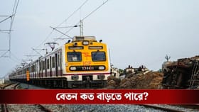 সুখবর! বেতন বাড়বে ট্রেনের কর্মচারীদের? বড় ঘোষণা রেলের
