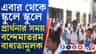 স্কুলে প্রার্থনার সময় বন্দে মাতরম গাওয়া নিয়ে কী নির্দেশ শিক্ষা দফতরের?