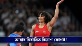 ন্যাশনাল ওপেন র‍্যাঙ্কিং গেমসের আগেই ধাক্কা খেলেন বিনেশ ফোগট!