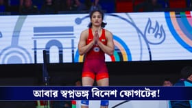আবার স্বপ্নভঙ্গ , এশিয়ান গেমসে ফেরার লড়াইয়ে বড় ধাক্কা বিনেশের!