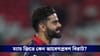 Virat Kohli : একদিন সব শেষ হয়ে যাবে..., রায়পুরে শতরানের পর আবেগপ্রবণ বিরাট!