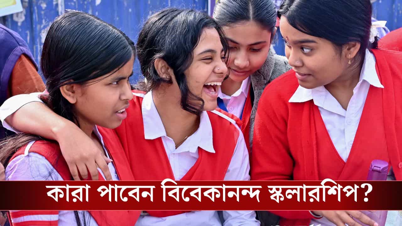 Vivekananda scholarship: আজই ঘোষণা করেছেন শুভেন্দু, কোন ছাত্র-ছাত্রীরা পাবেন বিবেকানন্দ স্কলারশিপ