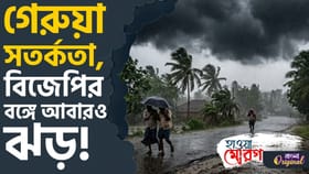 জোড়া ঘূর্ণাবর্ত বাংলায়, আবহাওয়া অফিস দিল বড় খবর