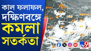 Latest Weather Update: সোম-মঙ্গলে তোলপাড় হয়ে যাবে এইসব জেলা